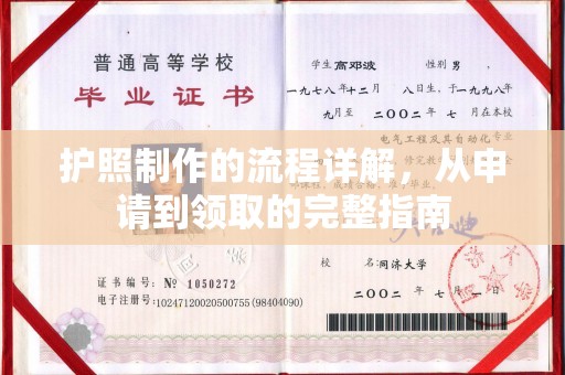 汉寿护照制作的流程详解，从申请到领取的完整指南